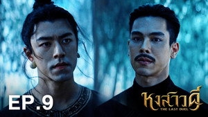 Episode 9