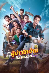 Phu Bao Thai Bahn E-Saan Juad