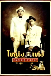 Nong Teng