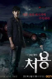 Cheo Yong