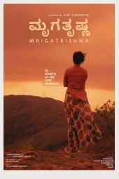 Mrigatrishna